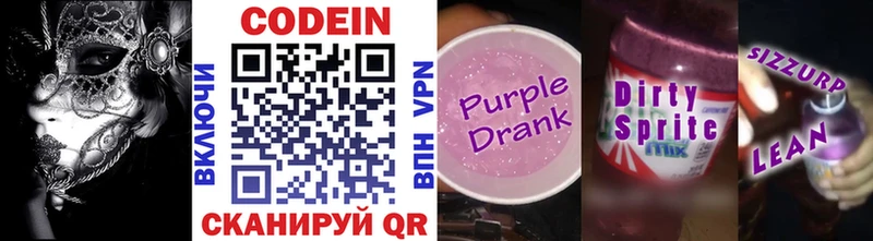 Codein напиток Lean (лин)  Междуреченск 
